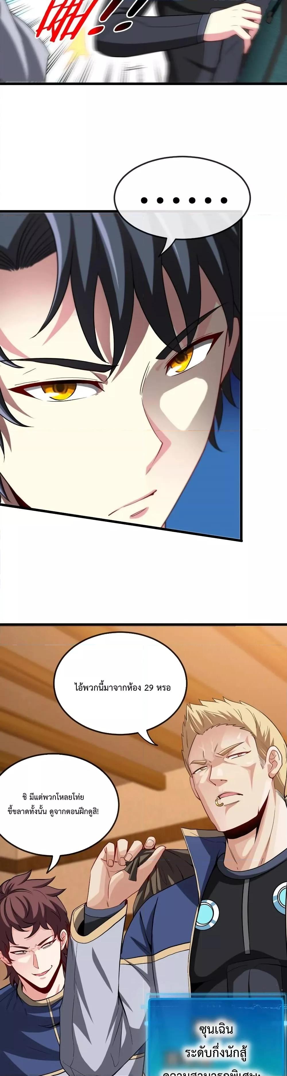 Super God System ระบบอัพเกรดระดับเทพ ตอนที่ 11 (14)